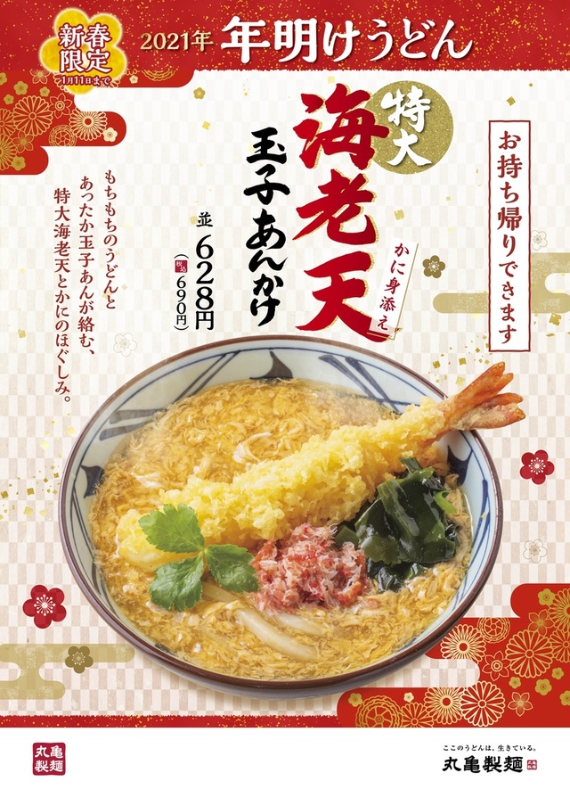 特大海老天玉子あんかけうどん
