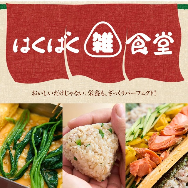 「はくばく雑食堂」キービジュアル