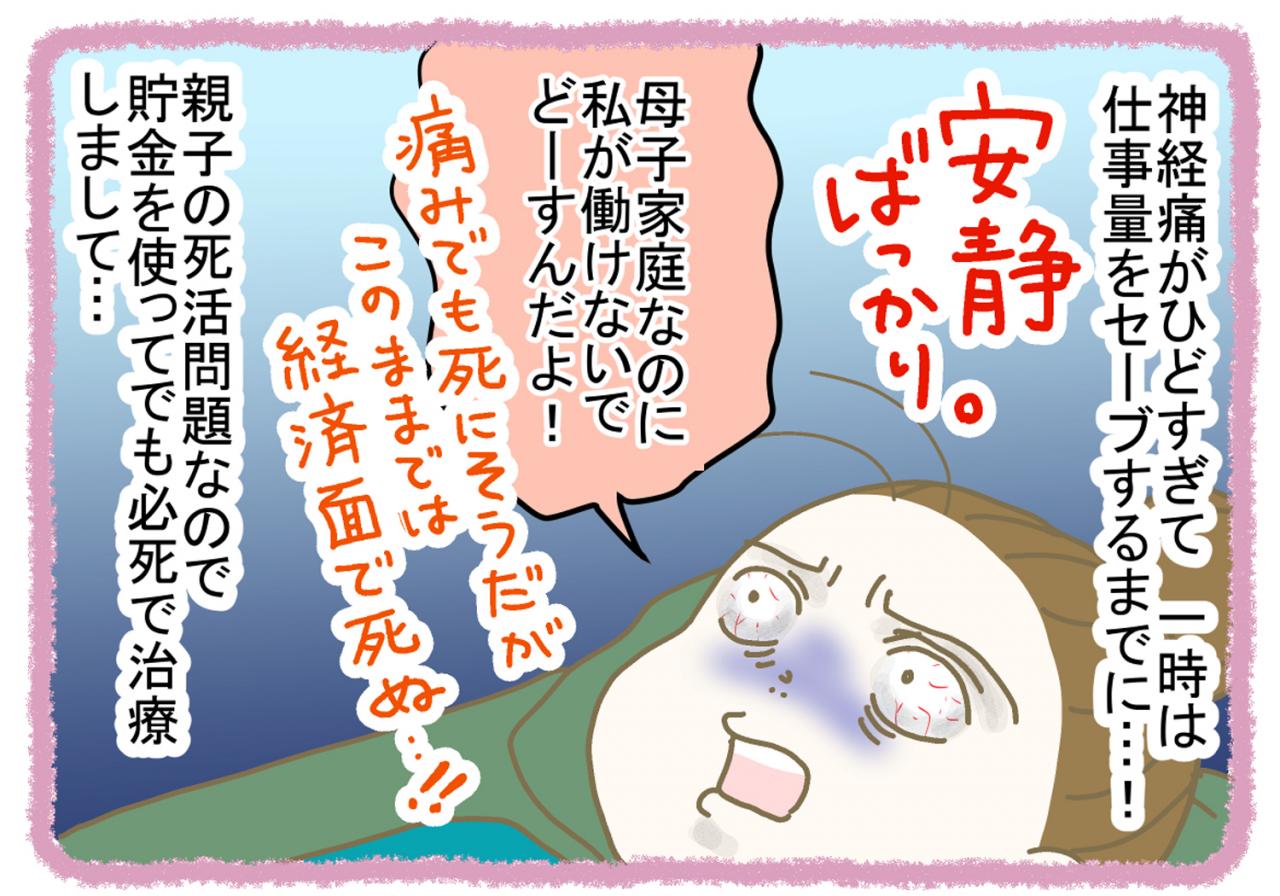【すべてのママに懺悔したい】135話 母子家庭の死活問題!“働けないほどの激痛”に悩まされて…‼(写真 5/8) すべてのママに懺悔したい ハピママ* 【すべてのママに懺悔したい】135話 母子家庭の死活問題!“働けないほどの激痛”に悩まされて…‼(写真 5/8) すべてのママに懺悔したい ハピママ*