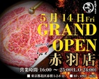 大阪焼肉・ホルモン ふたご 赤羽店