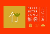 【PRESS BUTTER SAND福袋】「PRESS BUTTER SAND福袋〈竹〉2025」8,640円（税込み）