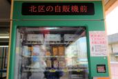 話題の「北区の自販機」がこちら！