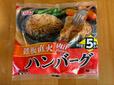 【ロピア 鉄板直火ハンバーグ】「肉汁ジューシー」の文字と焼き色に食欲をそそられるパッケージです◎