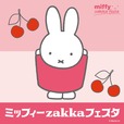 【そごう大宮店 ミッフィーzakkaフェスタ】メインビジュアル