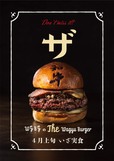 THE和牛バーガー