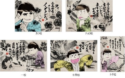 おそ松さん 水墨画の年賀状が発売 お正月バージョンの6つ子たちが描かれたデザイン Medery Character S