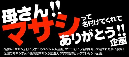 メタボ割 マサシ割 ハゲ割も 飲食店の おもしろ割引サービス をまとめてみた 1 3 ウレぴあ総研