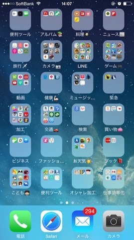 【iPhone】膨大なアプリもスッキリ整理! 簡単「アプリ管理術」(1/3) - ウレぴあ総研