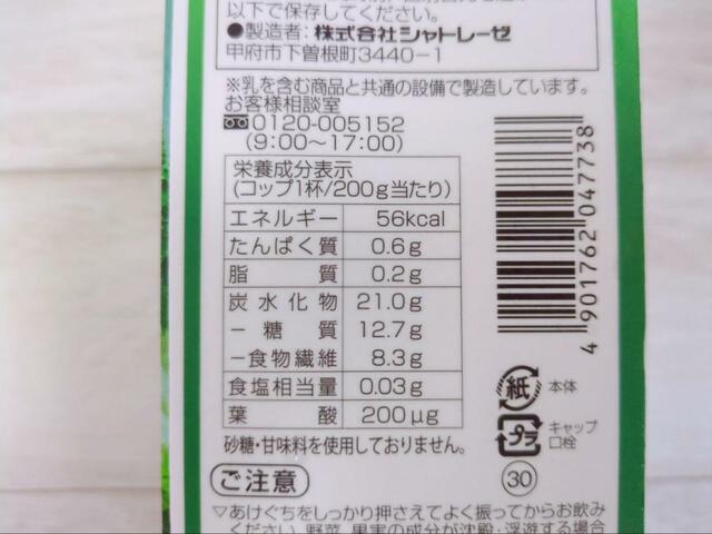 【シャトレーゼ 八ヶ岳周辺で採れた 野菜と果実のスムージー】コップ1杯当たりのエネルギーは56kcal