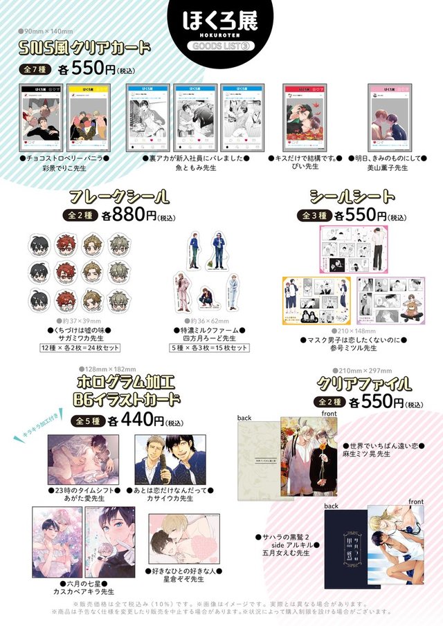 【ほくろ展】グッズ