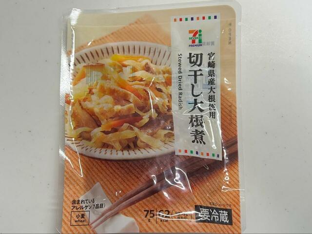 【７プレミアム 切干し大根煮】煮汁が出る切り干し大根