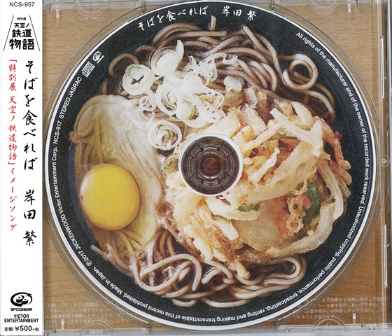 くるり岸田繁氏による楽曲「そばを食べれば」