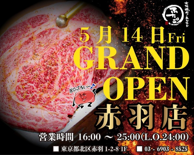 大阪焼肉・ホルモン ふたご 赤羽店