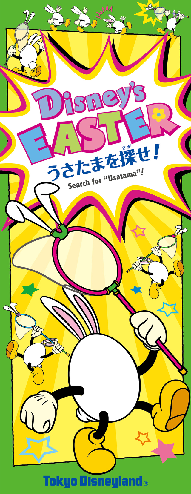 “ディズニー・イースター”うさたまを探せ！｜東京ディズニーランド「ディズニー・イースター」