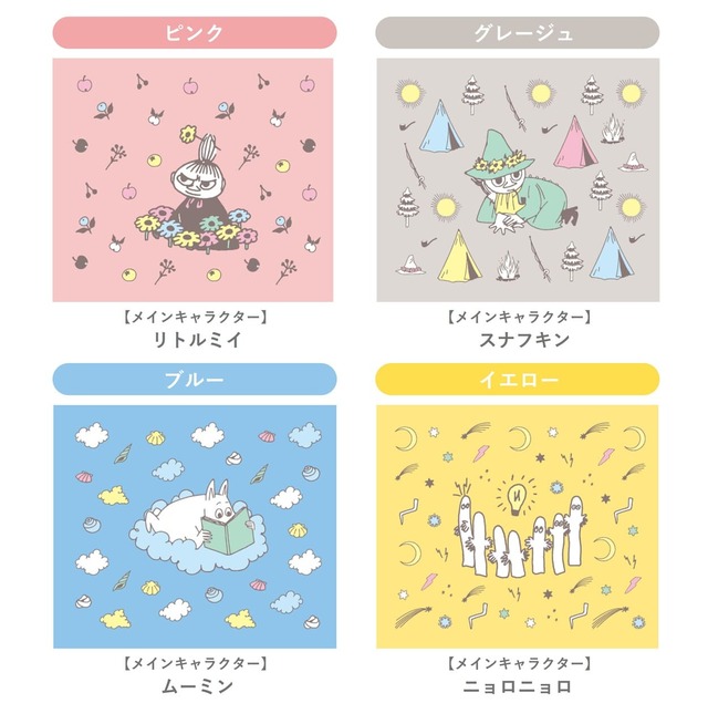 【ムーミン新作文具】それぞれのカラーでメインとなるキャラクターが異なり、かわいらしいピンクはリトルミイ、落ち着いたグレージュはスナフキン、爽やかなブルーはムーミン、元気いっぱいのイエローはニョロニョロがデザインされています。