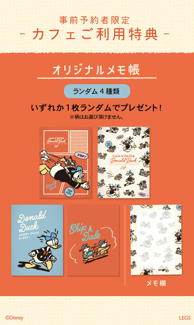 「チップとデール＆ドナルドダック」OH MY CAFE