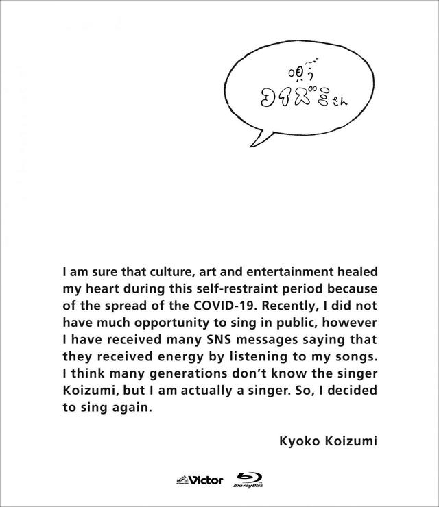 小泉今日子『唄うコイズミさん』Blu-rayジャケット
