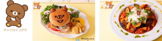 「コラボメニュー例」【リラックマ×ラ チッタデッラ大型コラボ】