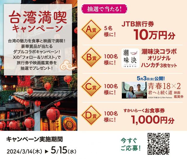 「台湾満喫キャンペーン」【バーミヤンが「台湾展（タイワンフェア）」開催】