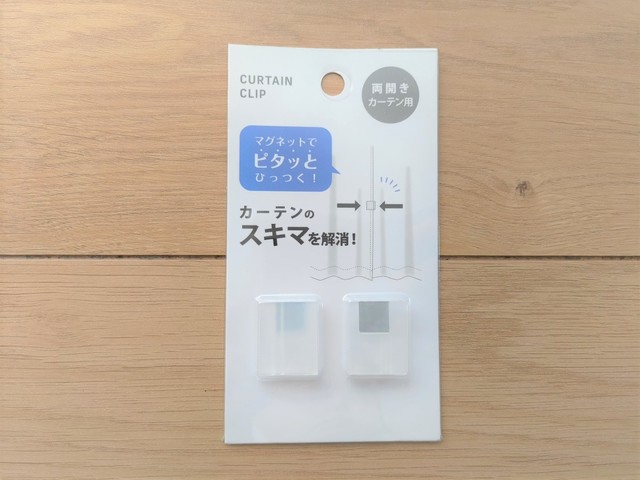 【キャンドゥ】カーテン隙間防止クリップ