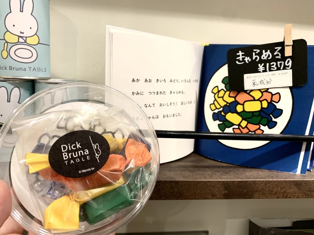 絵本に出てくるきゃらめる