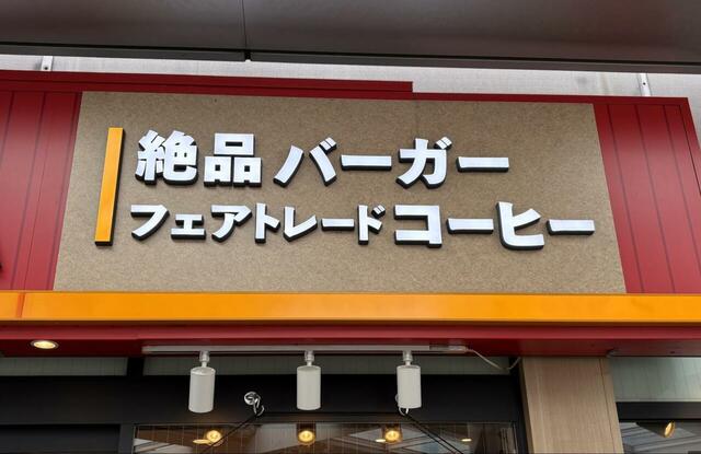【ゼッテリア コーヒーゼリーシェーキ】フェアトーレドコーヒーを使ったコーヒーゼリーがほろ苦くて美味しい!