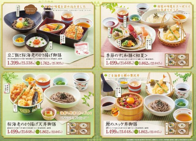 和食さとのキャンペーン