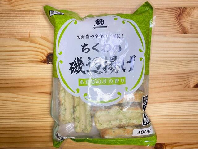 【業務スーパー ちくわの磯辺揚げ】お弁当にもうどんにもおつまみにも大活躍！冷凍庫に入れておけば安心です