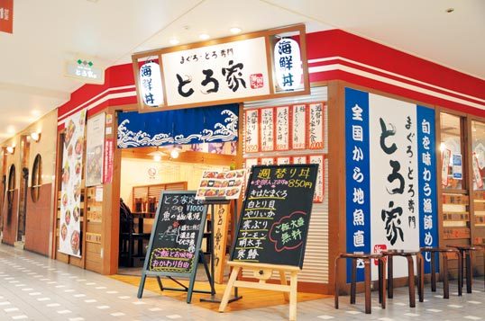 大阪堂島 とろ家 阪急三番街店
