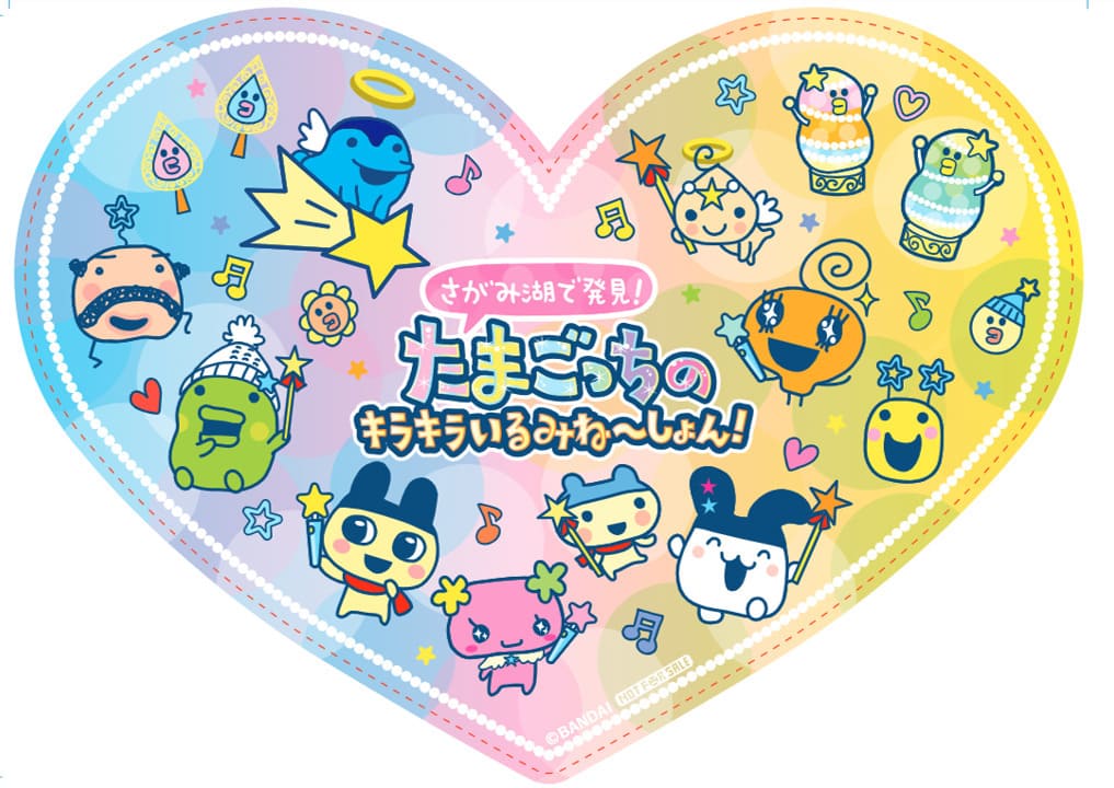 さがみ湖イルミリオン×たまごっち】開催！限定コラボグッズは10種類