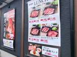 【熟成焼肉いちばん】10時から16時まではリーズナブルな値段でランチメニューを提供しています