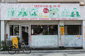 極楽カリー／店主の手描きによる奇抜な店構えにも注目。