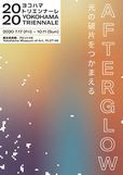 ヨコハマトリエンナーレ2020　イメージビジュアル