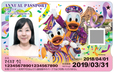 東京ディズニーシー年間パスポート