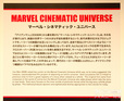 「マーベル展 時代が創造したヒーローの世界」