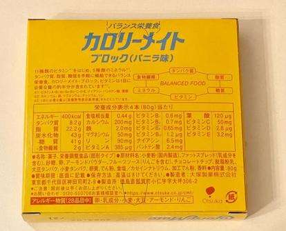 カロリーメイト』8年ぶりの新味「バニラ」登場！『大塚製薬』に“誕生