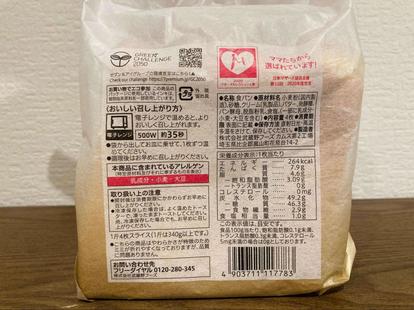 コンビニ食パン セブンブレッド と 金の食パン は何が違う 素材 味わい など徹底比較 2 4 うまいパン