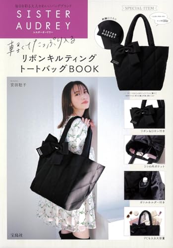 本屋さんで買える♪軽くてたっぷり入る「リボントートバッグ」かわいさ 