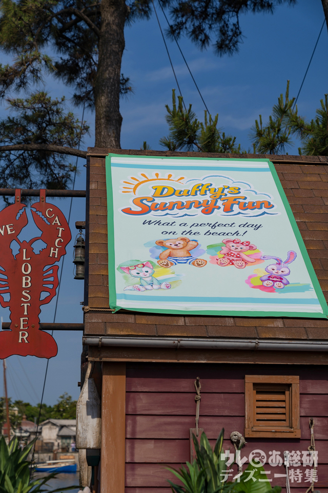 「ダッフィーのサニーファン」デコレーション