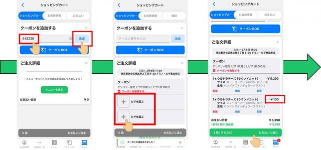 「注文方法」【最大5,190円おトク！「ドミノの￥100WEEK！」】
