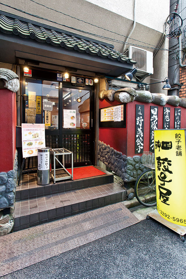 神田餃子屋 本店　