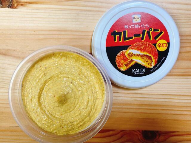 【カルディ ぬって焼いたらカレーパン 辛口  110g】大人気商品の辛口が新登場