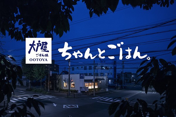 大戸屋ごはん処