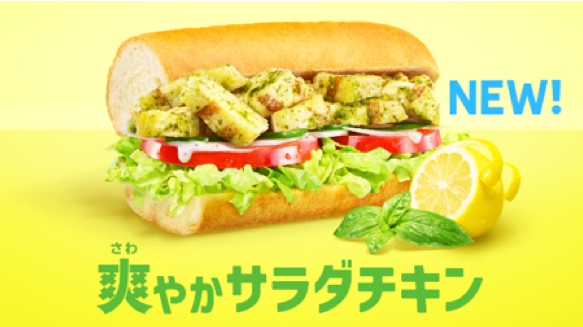 爽やかサラダチキン～瀬戸内レモンソース～