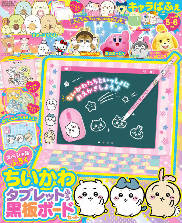 『キャラぱふぇ Vol.102 2024年5-6月号』