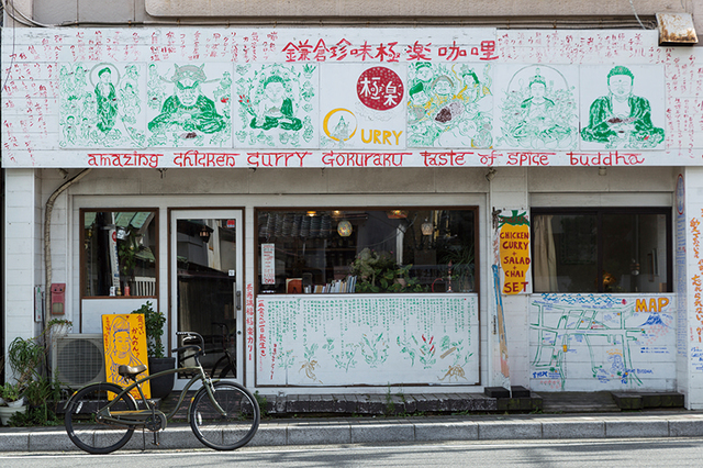 極楽カリー／店主の手描きによる奇抜な店構えにも注目。