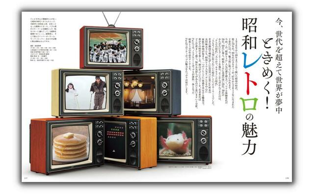 今、世代を越えて世界が夢中　ときめく！昭和レトロの魅力