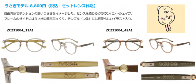 【Zoff×ちいかわ】