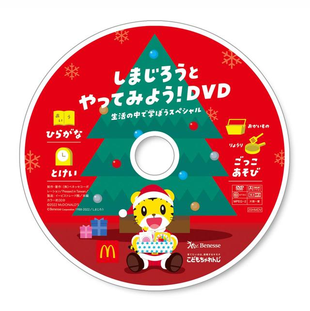 週末プレゼント：しまじろうとやってみよう！DVD