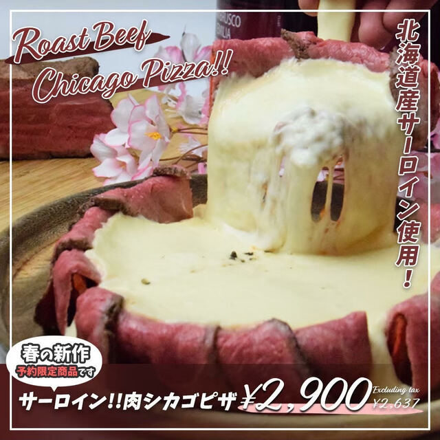 Ark 2nd「黒毛和牛のサーロイン肉シカゴピザ」期間限定価格2900円